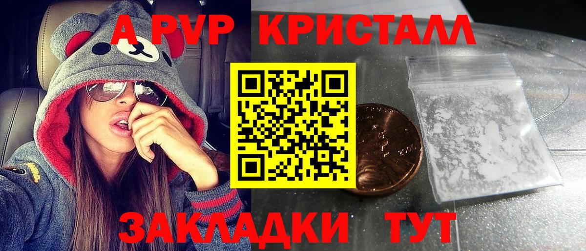 A-PVP Соль Ялта