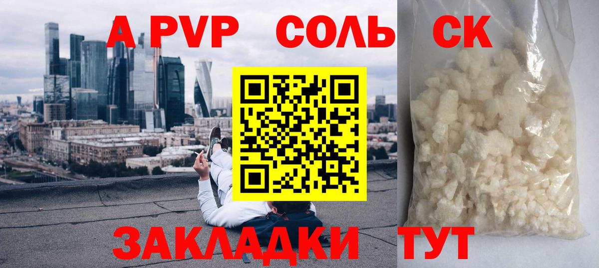 магазин продажи   Alpha-PVP  Ялта  Вход с VPN  Alpha PVP СК  А ПВП СК 