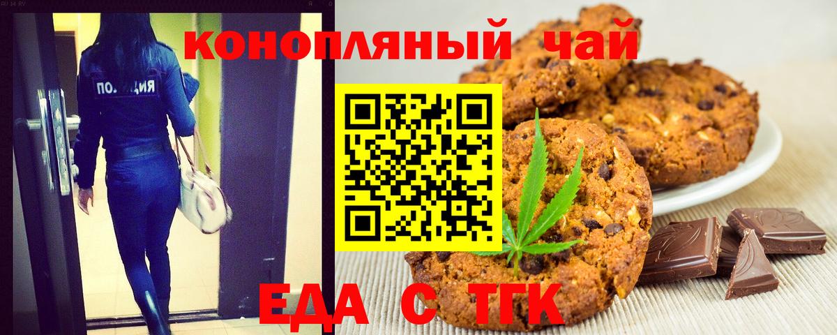 Печенье с ТГК конопля  Вход с VPN  Ялта 