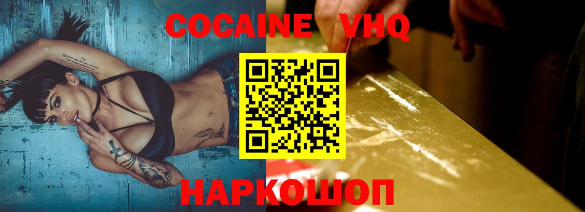 Ялта  COCAIN FishScale  COCAIN 99%  Cocaine  Вход с VPN 