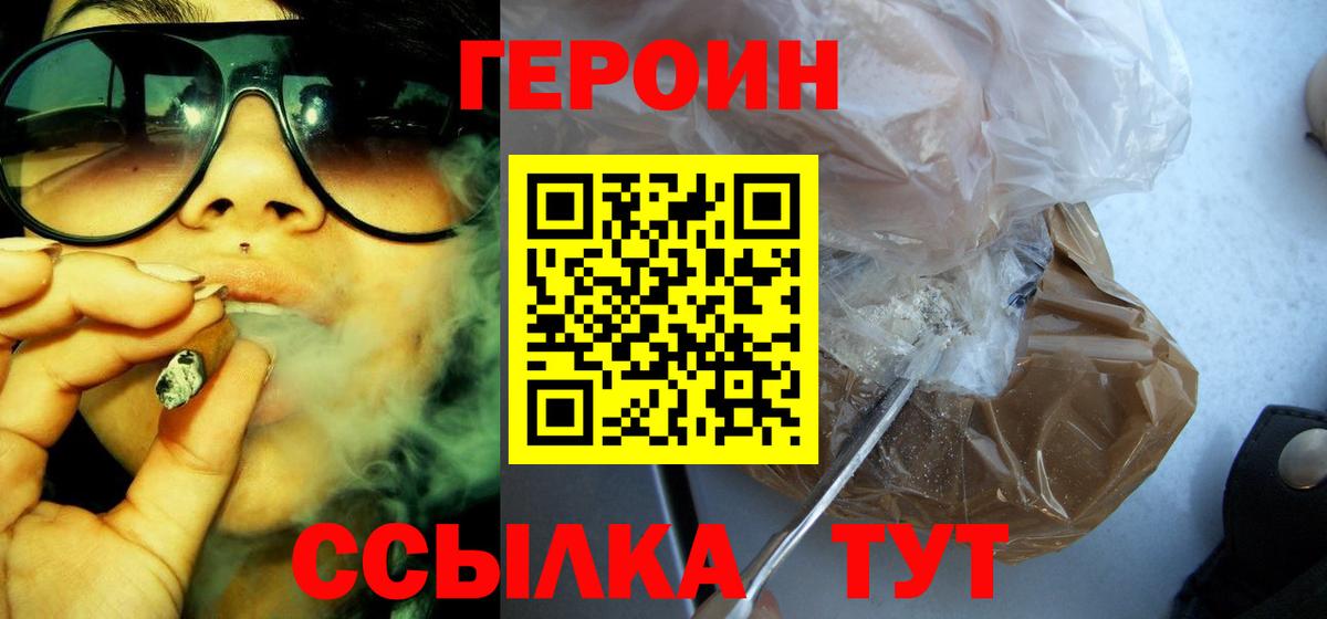 ГЕРОИН герыч Ялта