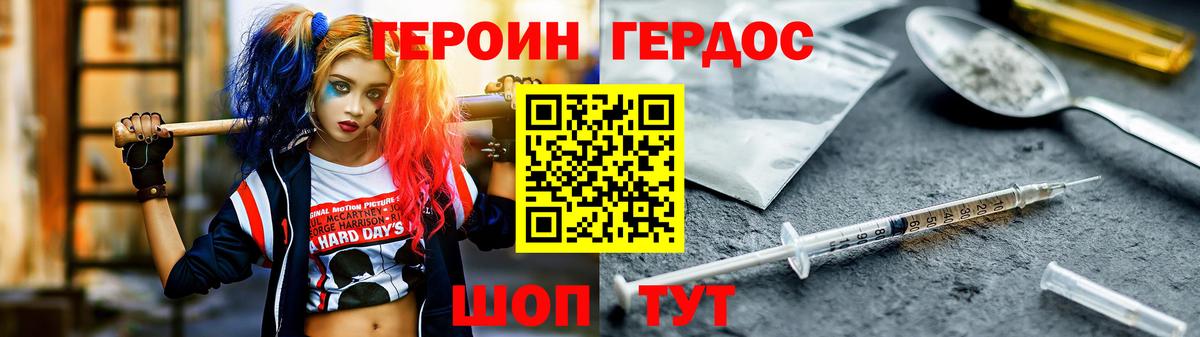 Ялта  ГЕРОИН  Вход с VPN  ГЕРОИН хмурый 