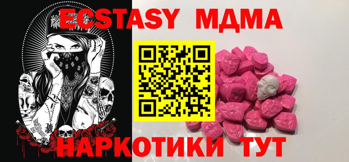МДМА кристаллы  Вход с VPN  МДМА кристаллы  Ялта 