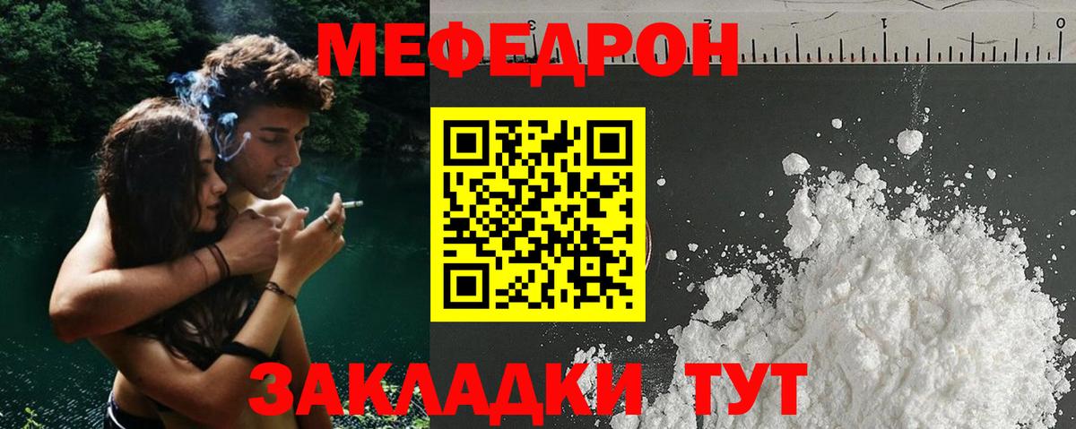 Мефедрон мяу мяу  Вход с VPN  где купить наркотик  Мефедрон кристаллы  Ялта 