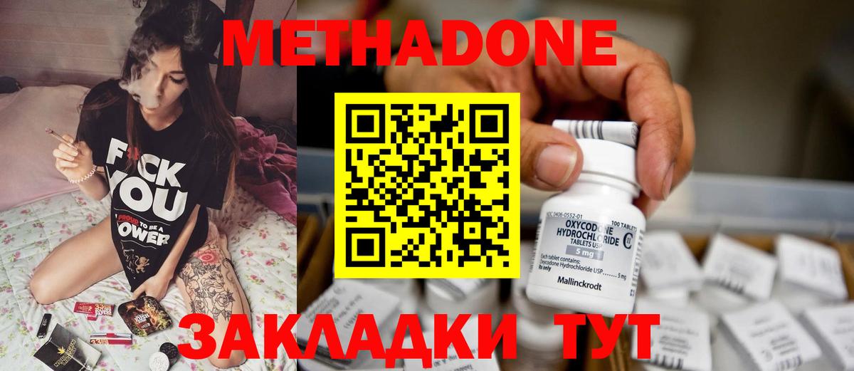 Метадон methadone  Вход с VPN  Ялта  Метадон VHQ 